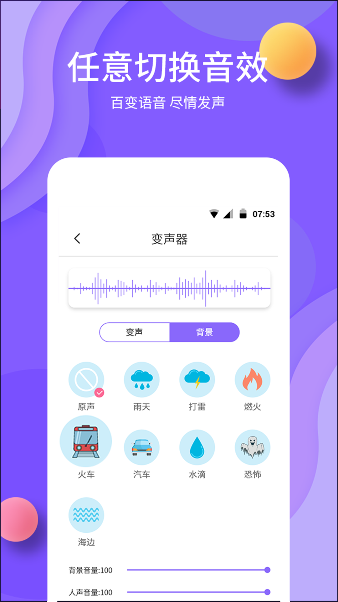 原力变声 v1.0.0截图2