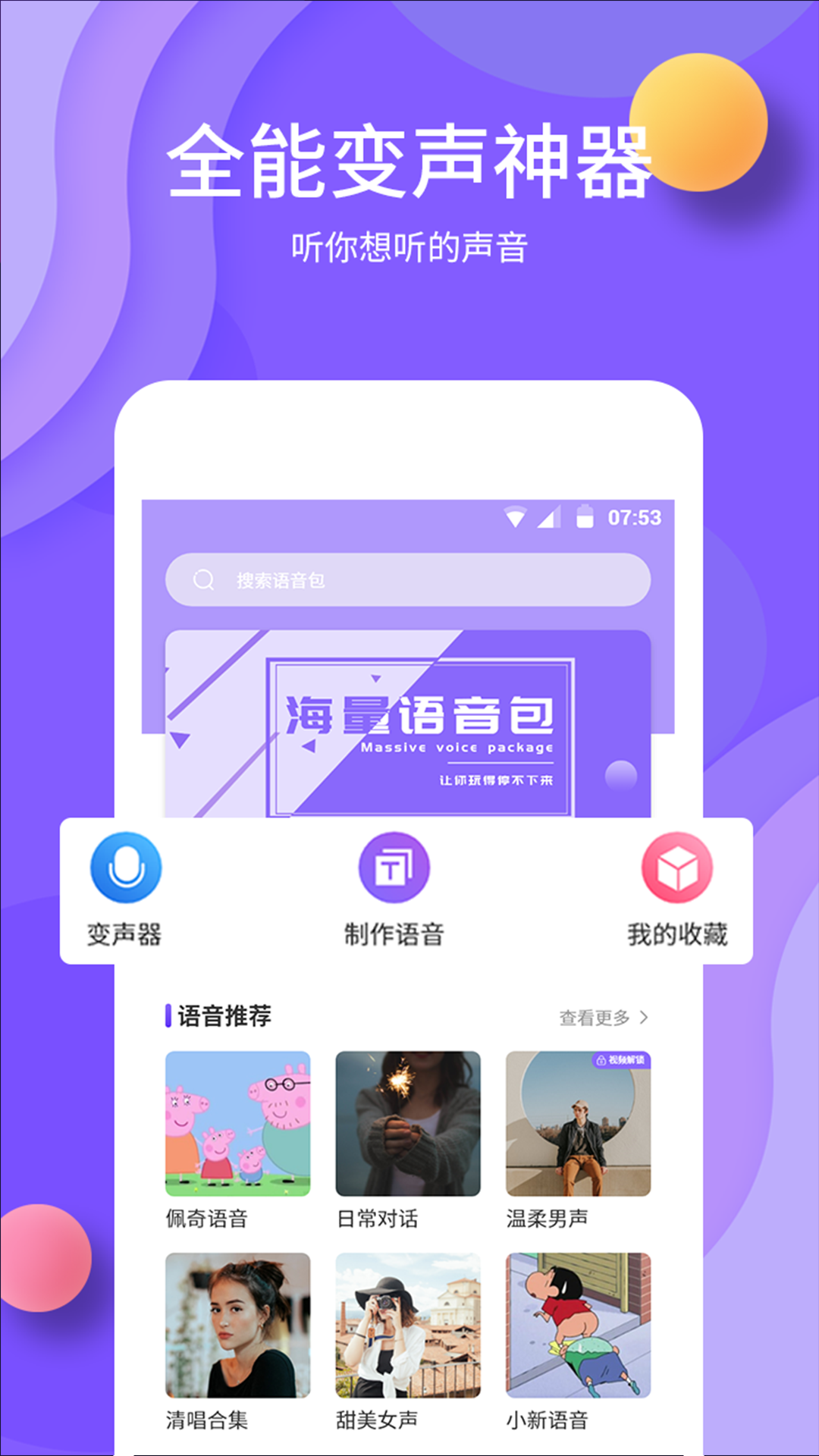 原力变声 v1.0.0截图5