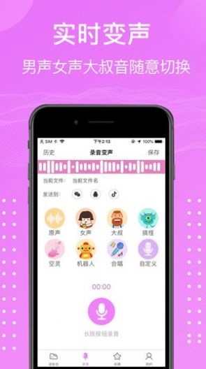 熊熊语音包 v4.0.1截图2