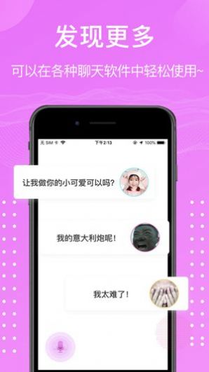 熊熊语音包 v4.0.1截图3