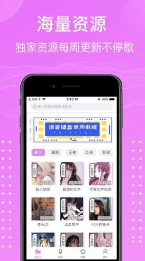 熊熊语音包 v4.0.1截图4