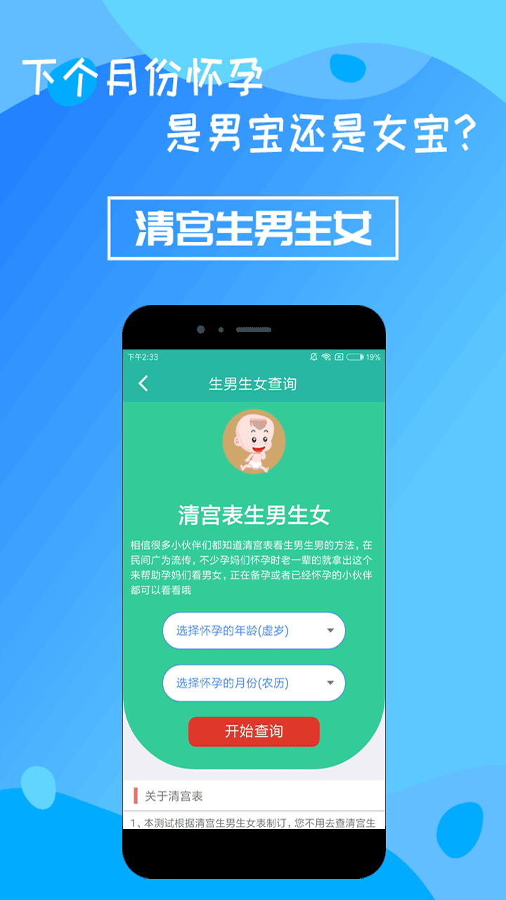 清宫生男生女 v3.2.0截图3