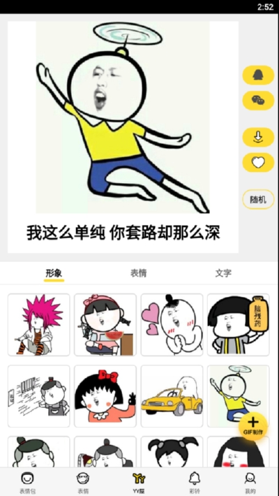 超级表情包斗图 v7.2.7截图3