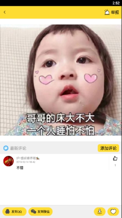 超级表情包斗图 v7.2.7截图4