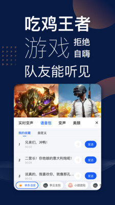 魔法语音包变声器 v2.0.1截图2