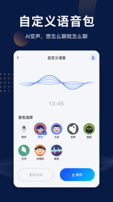 魔法语音包变声器 v2.0.1截图4