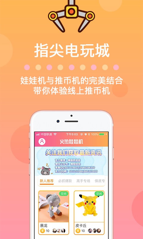 火热娃娃机 v2.0.2截图1