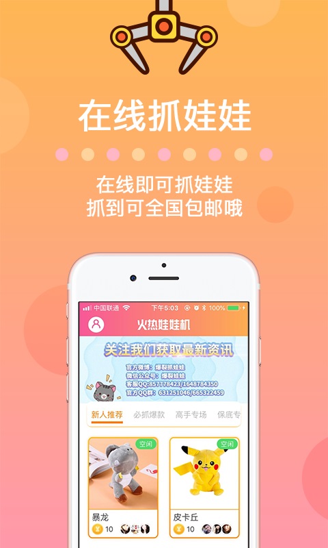 火热娃娃机 v2.0.2截图2