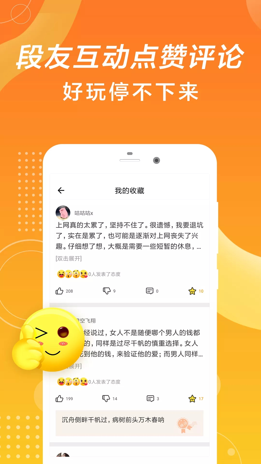 段子大全 v3.0.5截图2