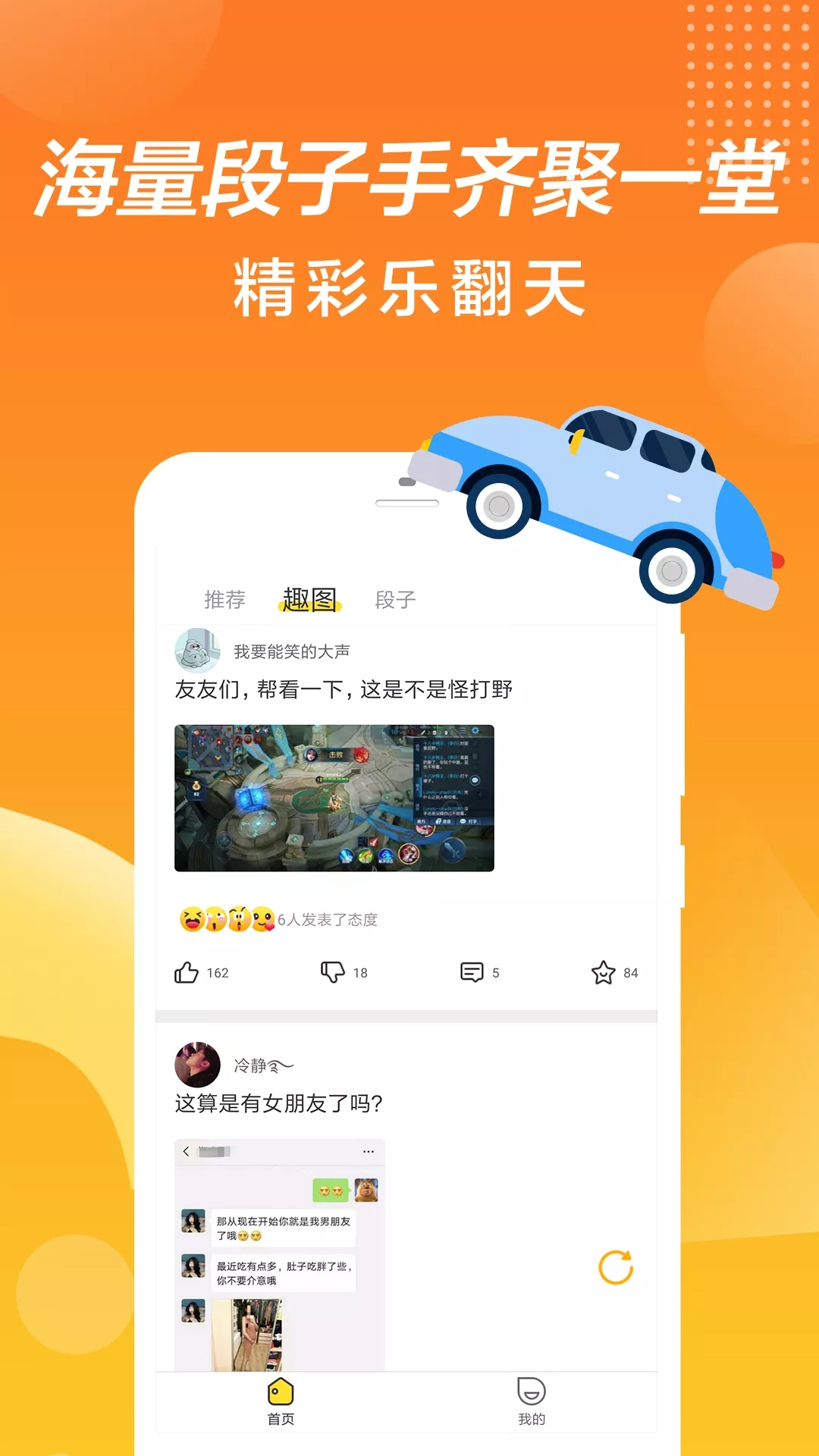 段子大全 v3.0.5截图3