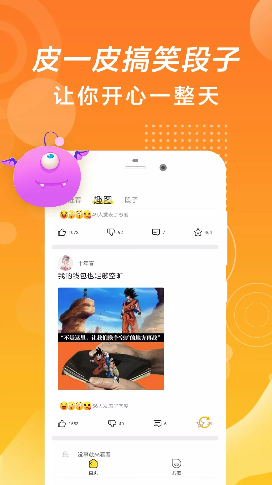 段子大全 v3.0.5截图4