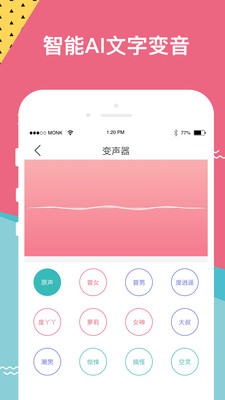 变声器66 v2.4.1截图4