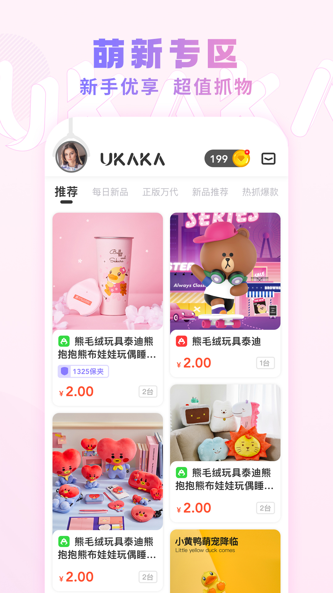 UKAKA  v1.0.0截图1