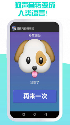 猫猫狗狗翻译器 v1.1截图3
