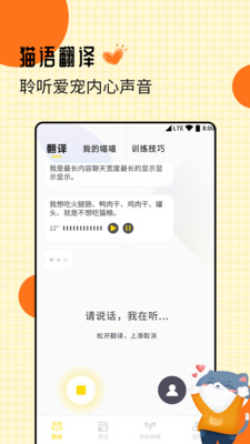 爱宠猫语翻译器 v1.0.0截图1