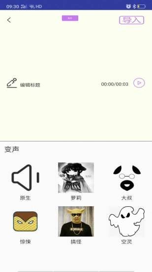 斗罗王者变声器 v1.1截图3