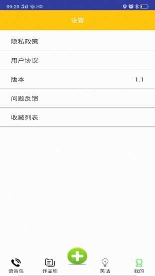 斗罗王者变声器 v1.1截图4