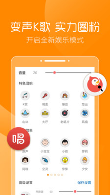 三小虎助手实时变声 v2.0.2截图3