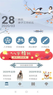 周易命理大师 v3.1.1截图2