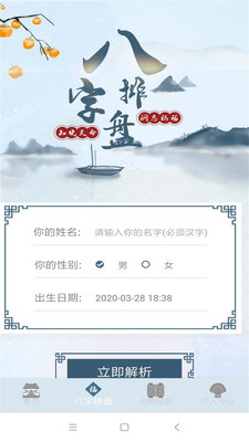 周易命理大师 v3.1.1截图3