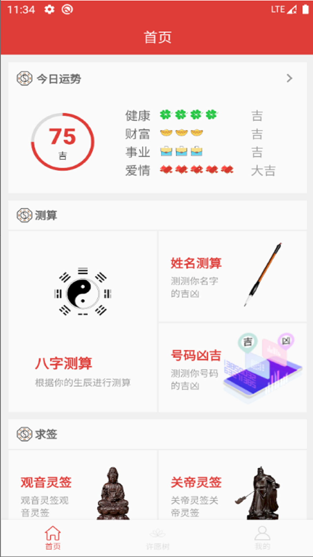 仙宫算命App v1.0.0截图1