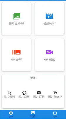 GIF表情包 v1.0截图1