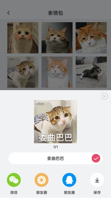 表情制作器 v1.9.1截图3