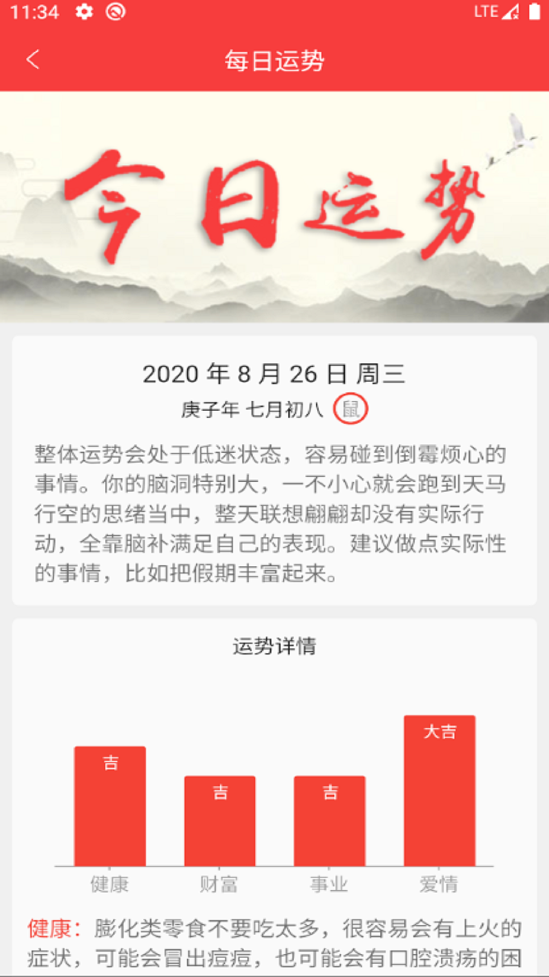 仙宫算命App v1.0.0截图4