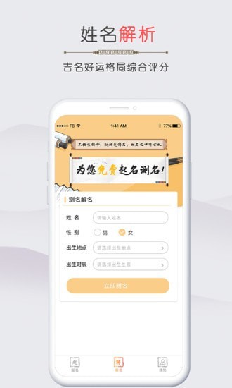 罗盘算命取名 v1.0.2截图3