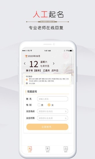 罗盘算命取名 v1.0.2截图4