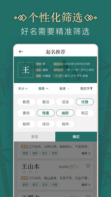 取名字-宝宝起名取名起名测名 v2.0.0截图1