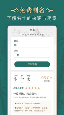 取名字-宝宝起名取名起名测名 v2.0.0截图2