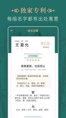 取名字-宝宝起名取名起名测名 v2.0.0截图3