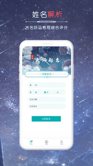 星座取名 v1.0.1截图3