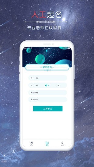 星座取名 v1.0.1截图4