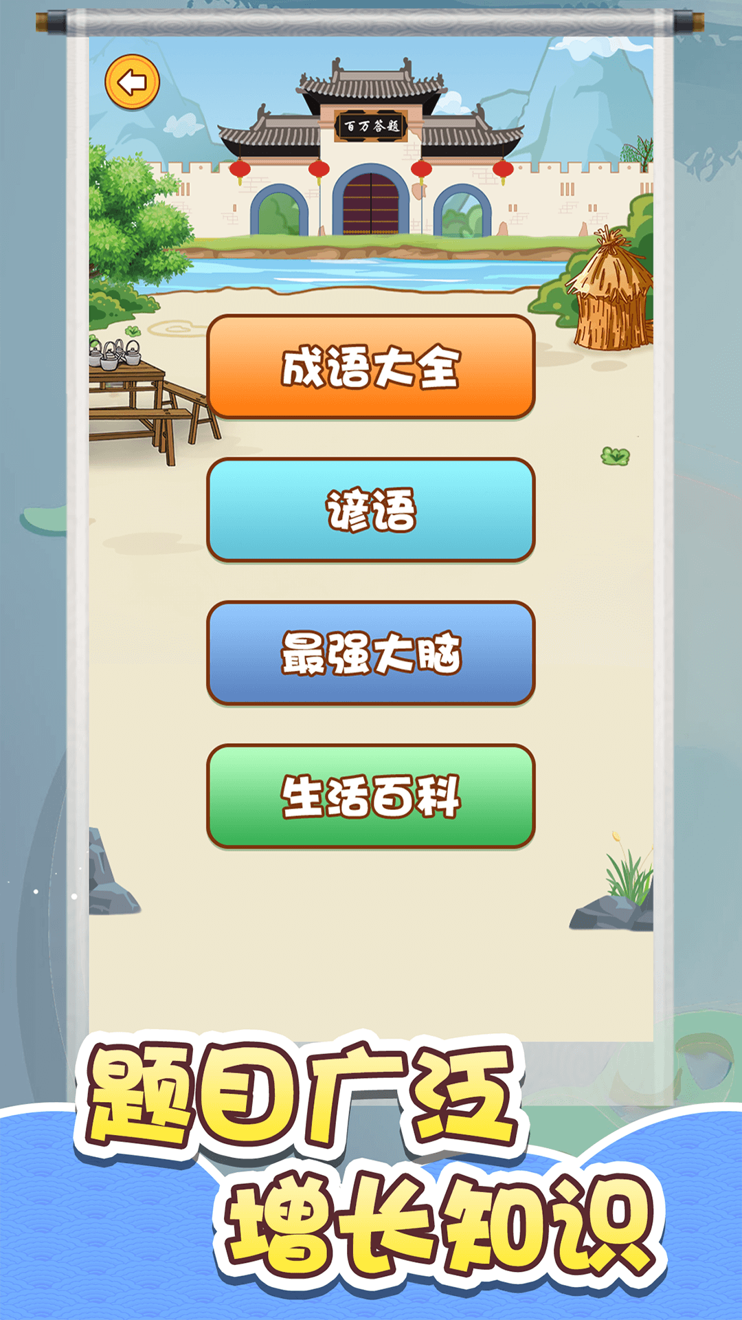 百万答题 v1.3截图2