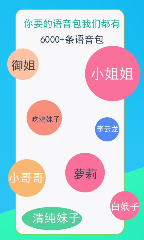 吃鸡语音变声器免费 v9.12.13.2截图1