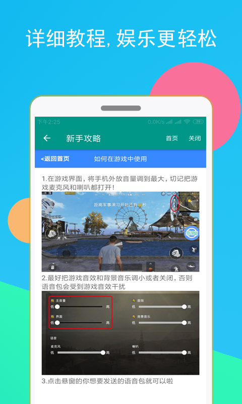 吃鸡语音变声器免费 v9.12.13.2截图4