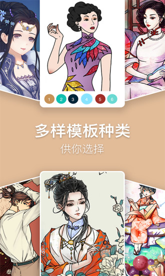 古风涂色 v1.3.3截图4