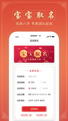 大师起名取名字 v3.0.0截图1