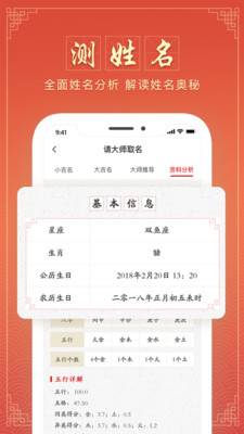 大师起名取名字 v3.0.0截图3