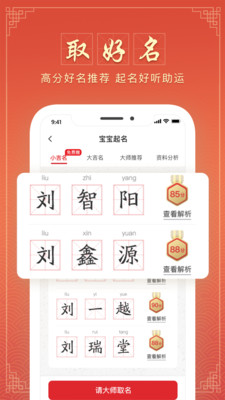 大师起名取名字 v3.0.0截图4