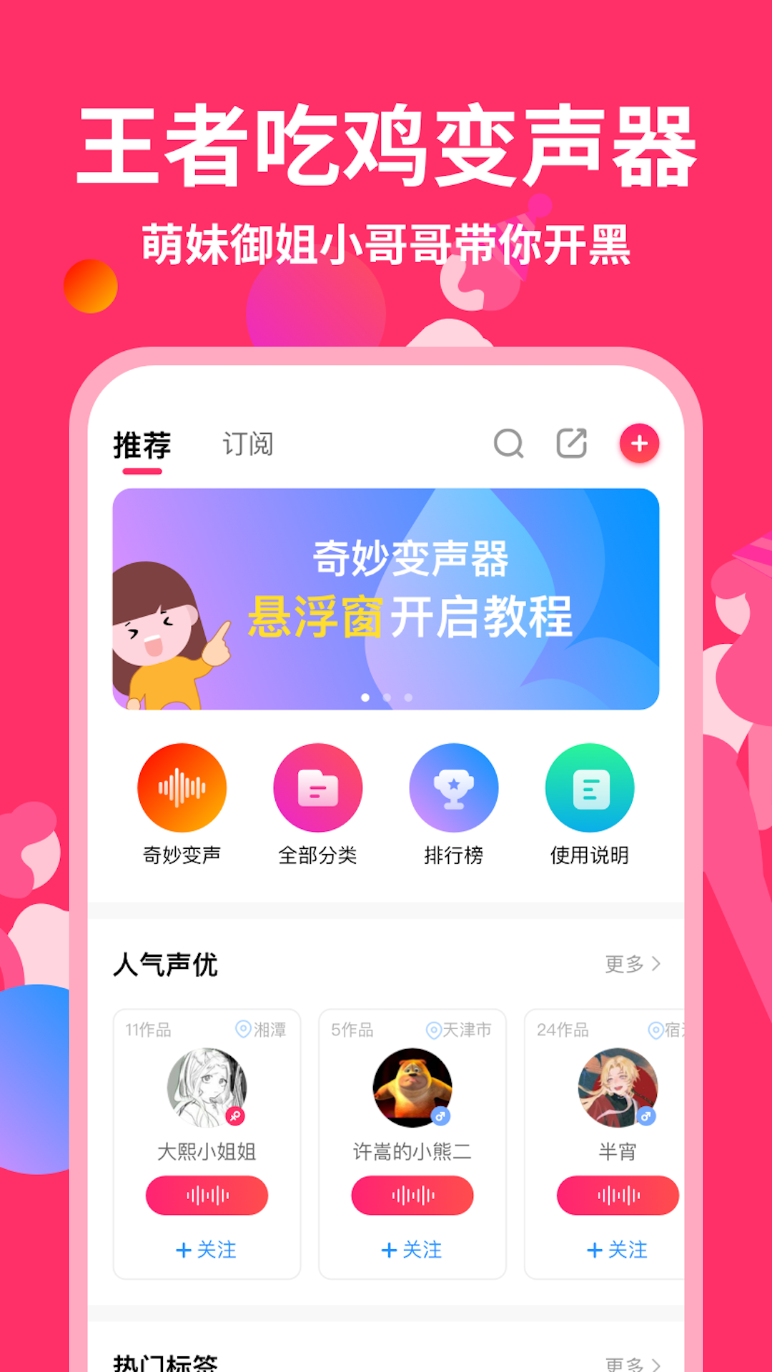 奇妙变声器截图1