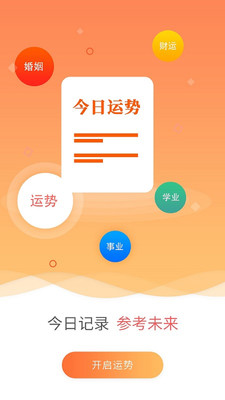 今日八字运势 v1.08截图1