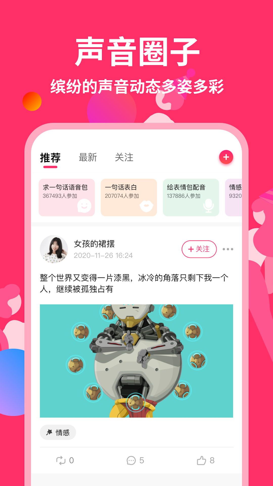 奇妙变声器截图3