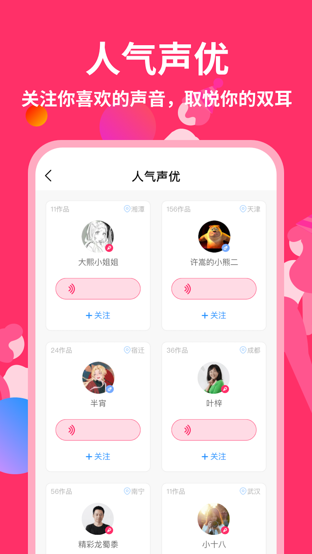 奇妙变声器截图4