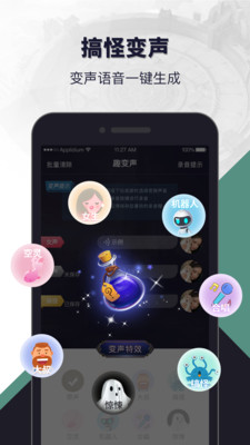 语音开黑变声器 v1.2.7截图4