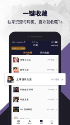 语音开黑变声器 v1.2.7截图5