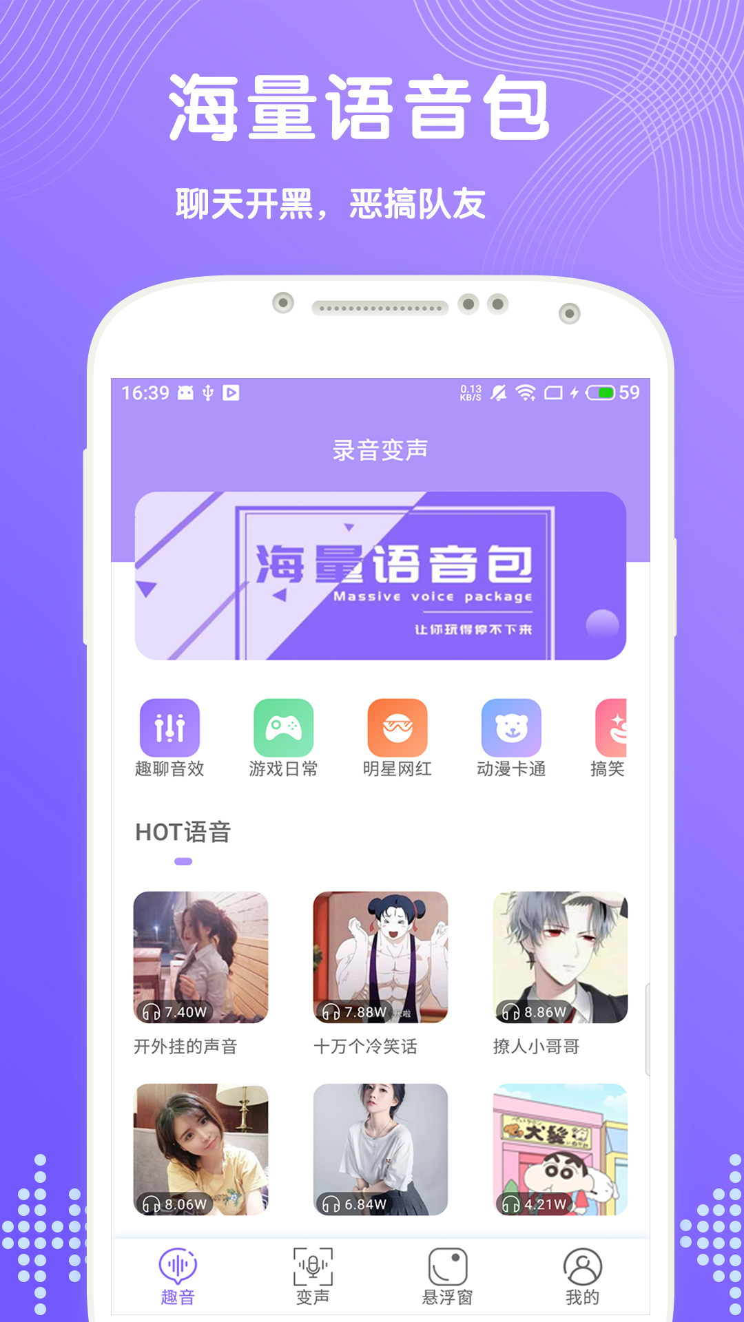 趣聊变声 v1.0.1截图1