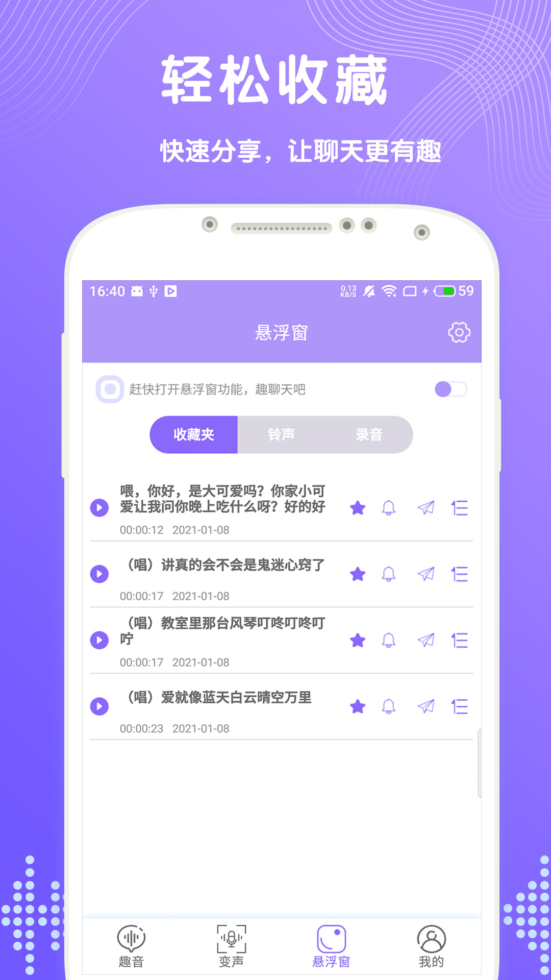 趣聊变声 v1.0.1截图3